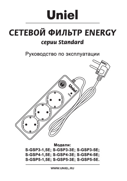 Фильтр сетевой Uniel Energy серии Standard