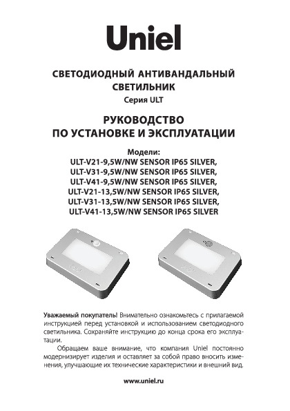 Светодиодный антивандальный светильник серии ULT-V21, ULT-V31, ULT-V41