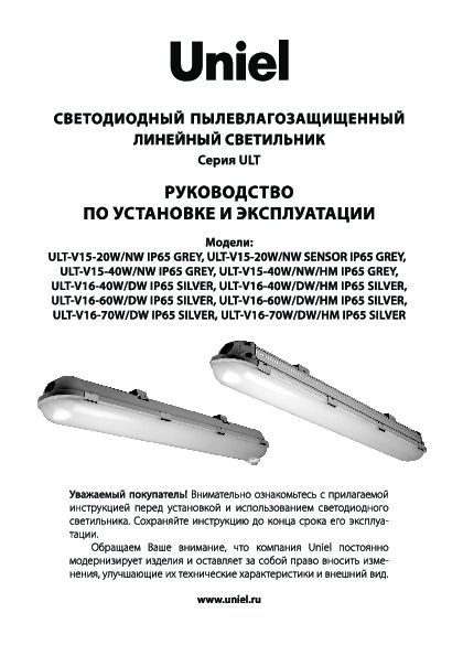 Светодиодный пылевлагозащищенный линейный светильник ULT-V15, ULT-V16