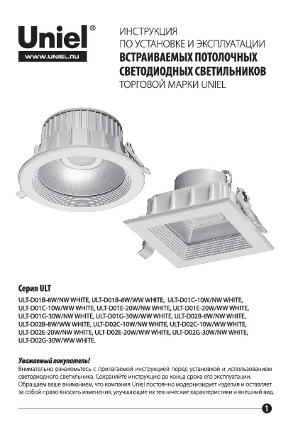Встраиваемые потолочные светильники ULT-D
