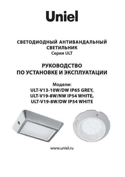 Светодиодный антивандальный светильник серии ULT-V13, ULT-V19 