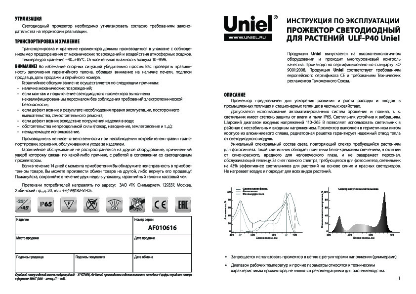 Прожектор светодиодный для растений ULF-P40