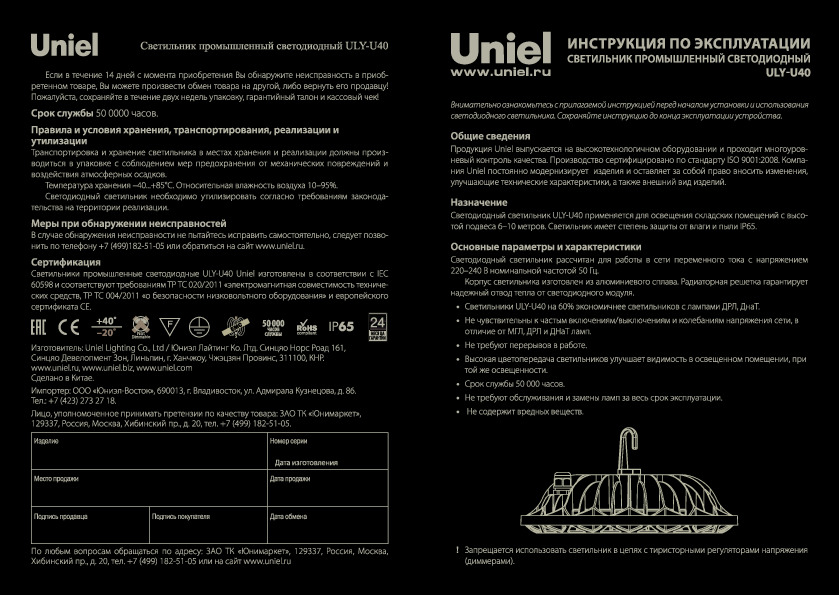 Светильник промышленный светодиодный ULY-U40
