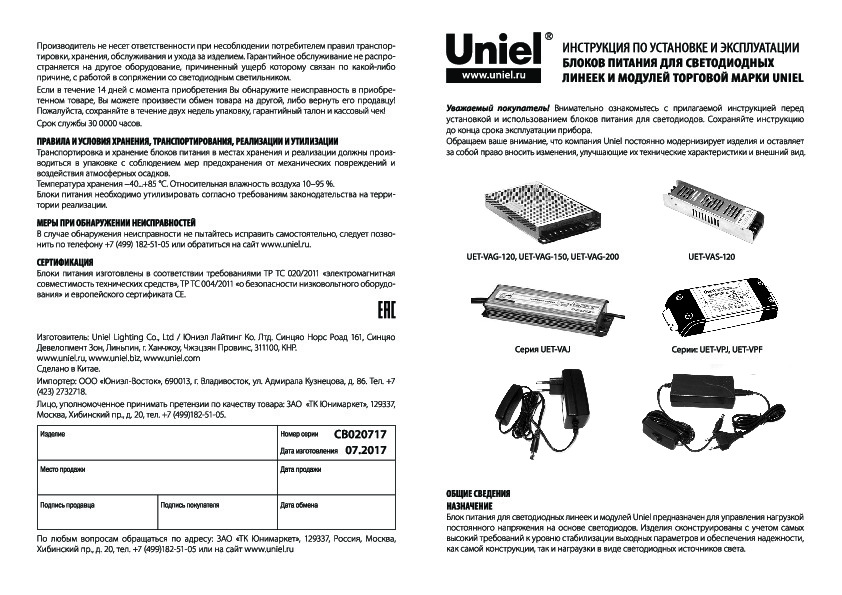Блоки питания для светодиодных линеек и модулей UET-VAG, UET-VAS, UET-VAJ, UET-VPJ, UET-VPF