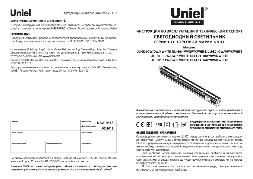Светодиодный светильник Uniel ULI-E01