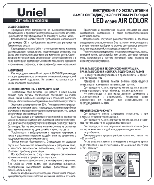 Лампа светодиодная энергосберегающая LED серия AIR Color