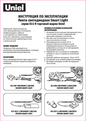 Лента светодиодная Uniel Smart Light серии ULS-R