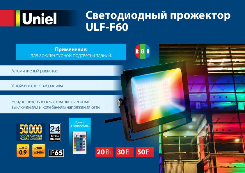 Светодиодный прожектор ULF-F60