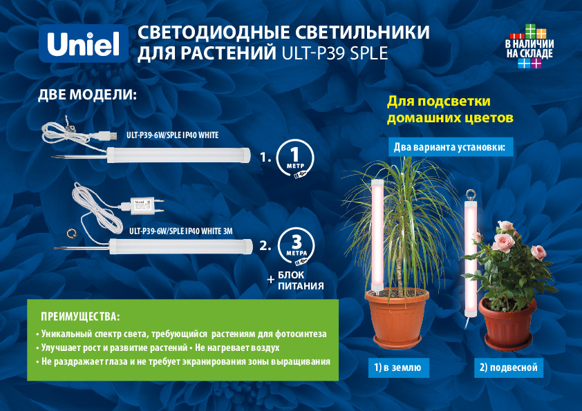 Светодиодные светильники для растений ULT-P39 SPLE