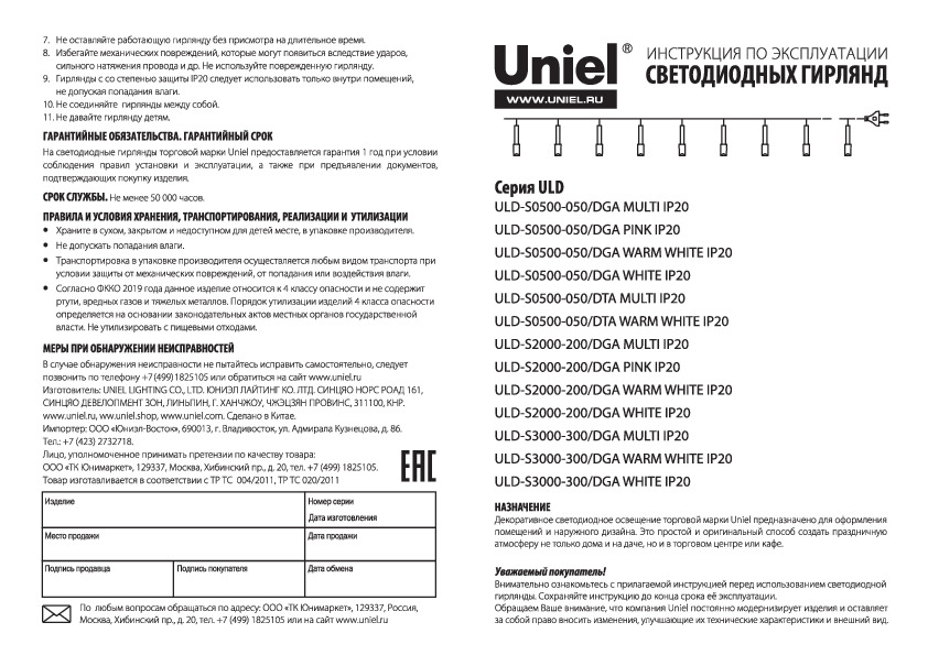 Светодиодные гирлянды ULD-S0500, ULD-S2000,ULD-S3000