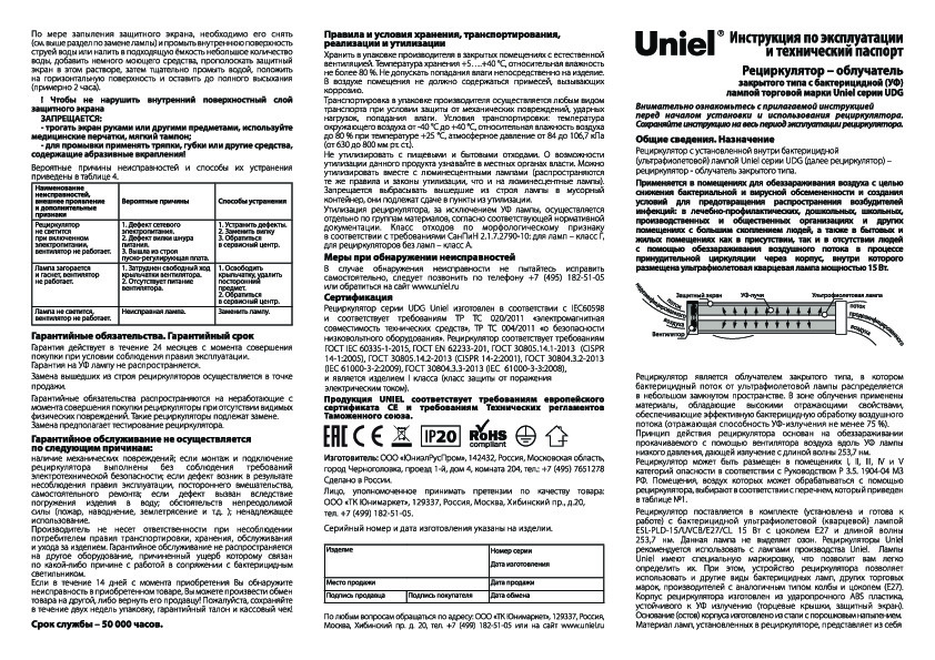 Рециркулятор-облучатель закрытого типа с бактерицидной (УФ) лампой Uniel серии UDG