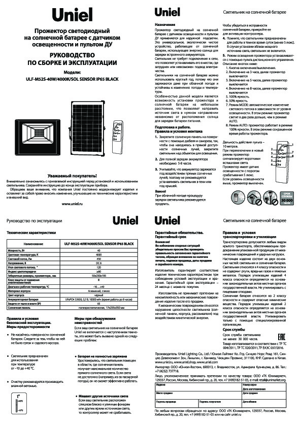 Прожектор светодиодный ULF-M52S-40W/4000К/SOL SENSOR IP65 BLACK