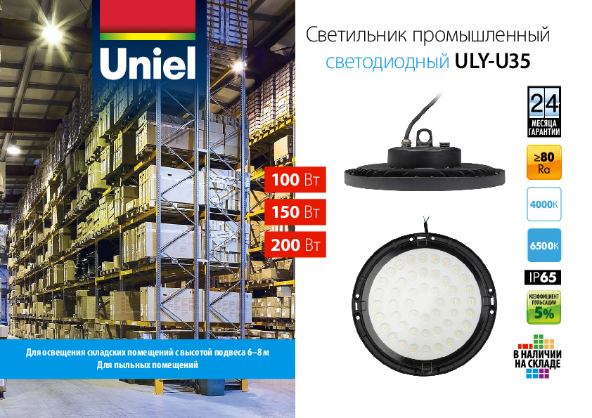 Светильник промышленный светодиодный ULY-U35
