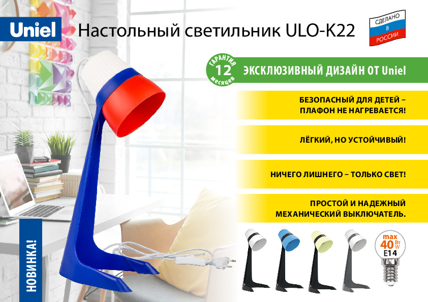 Настольный светильник ULO-K22