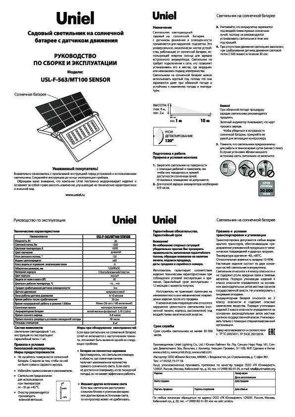 Садовый светильник на солнечной батарее USL-F-563/МT100 SENSOR