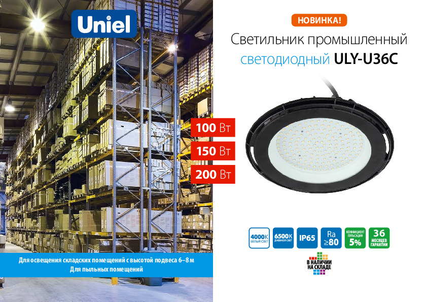 Светильник промышленный светодиодный ULY-U36C