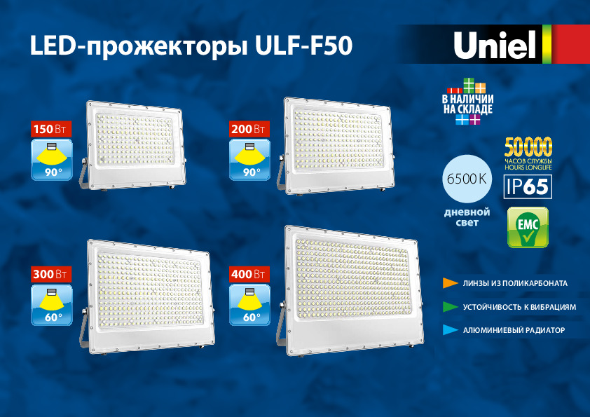 LED-прожекторы ULF-F50