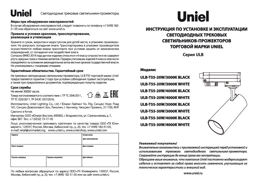 Светодиодные трековые светильники-прожекторы ULB-T55