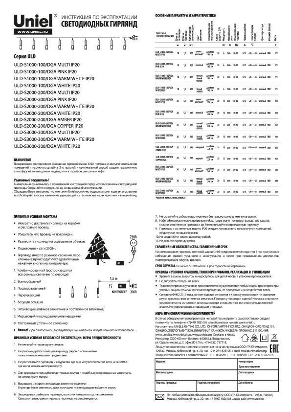 Светодиодная гирлянда ULD-S2000-200/DGA
