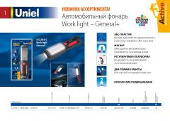 Автомобильный фонарь Work light – General+, 1.5 МБ