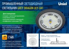 Промышленный светодиодный светильник GREY DRAGON ULY-U41
