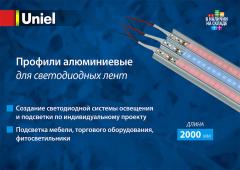 Профили алюминиевые для светодиодных лент, 3.7 МБ