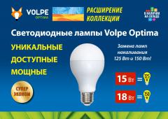 Расширение коллекции! Светодиодные лампы Volpe Optima, 0.1 МБ