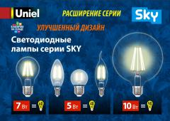 Светодиодные лампы серии SKY - улучшенный дизайн, 3.5 МБ