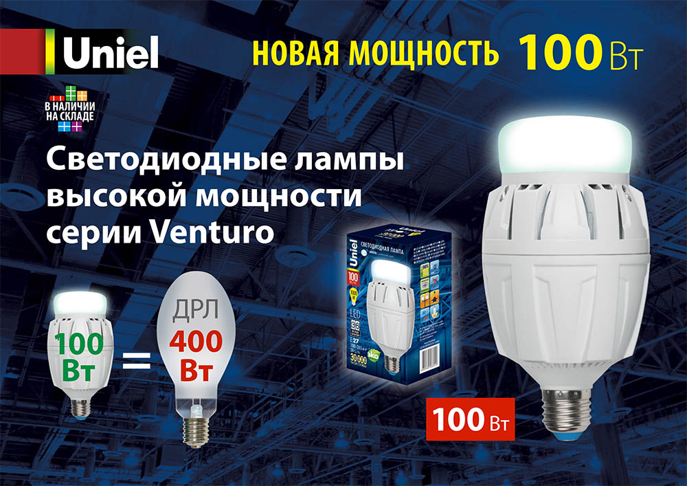 Светодиодные лампы высокой мощности серии Venturo 100 Вт
