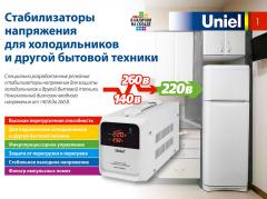 Стабилизатор напряжения для холодильников и другой бытовой техники, 0.8 МБ