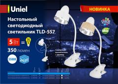 Новые модели светодиодных настольных светильников TLD-557, 1.3 МБ