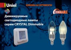 Диммируемые cветодиодные лампы серии CRYSTAL Dimmable, 2.5 МБ