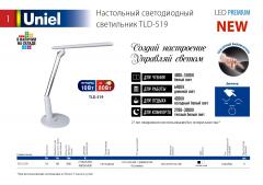 Настольные светодиодные светильники TLD-519 и 521, 0.6 МБ