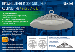 Светильник промышленный светодиодный ULY-U33, 1.3 МБ