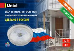 Светодиодный пылевлагозащищенный светильник ULW-R05, 1.8 МБ