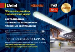 Светодиодный светильник "Ангилья" – обновленная модель по экономичной цене!, 2 МБ