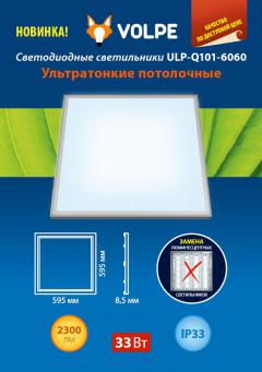 Светодиодные светильники ULP-Q101-6060 ультратонкие потолочные, 0.5 МБ