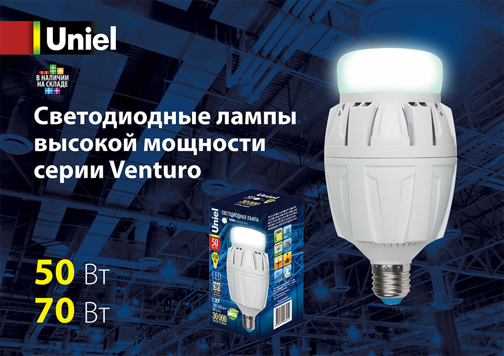 Светодиодные лампы высокой мощности серии Venturo