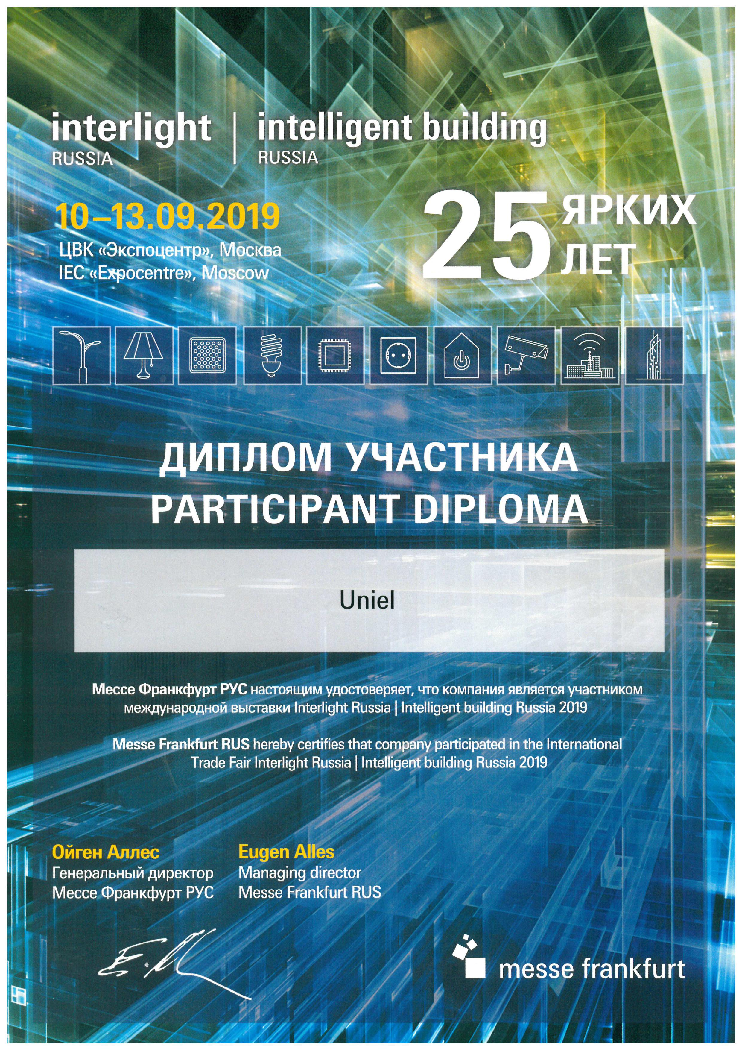 Диплом участника Interlight, г. Москва, 2019