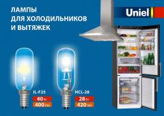 Лампы для холодильников и вытяжек
