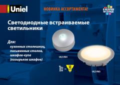 Светодиодные встраиваемые светильники, 1.8 МБ