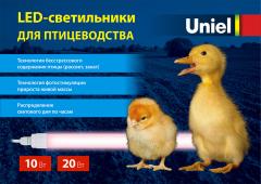 Светодиодные светильники серии ULI-P60/ULI-P61 для птицеводства, 2.8 МБ