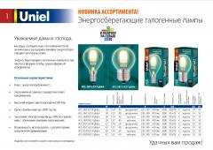Энергосберегающие галогенные лампы, 0.6 МБ