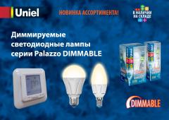 Диммируемые светодиодные лампы серии Palazzo DIMMABLE, 4.7 МБ