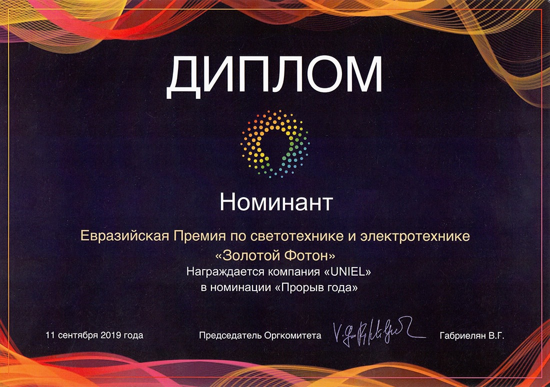 Диплом номинанта премии "Золотой Фотон" в номинации "Прорыв года"