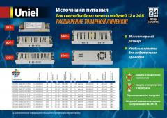 Источники питания для светодиодных лент и модулей 12 и 24 В, 0.5 МБ