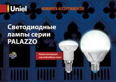 Светодиодные лампы серии PALAZZO G95, R39, R50, R63, 4.3 МБ