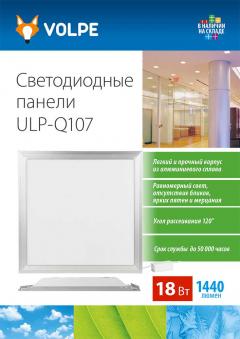 Светодиодные панели ULP-Q107, 0.5 МБ